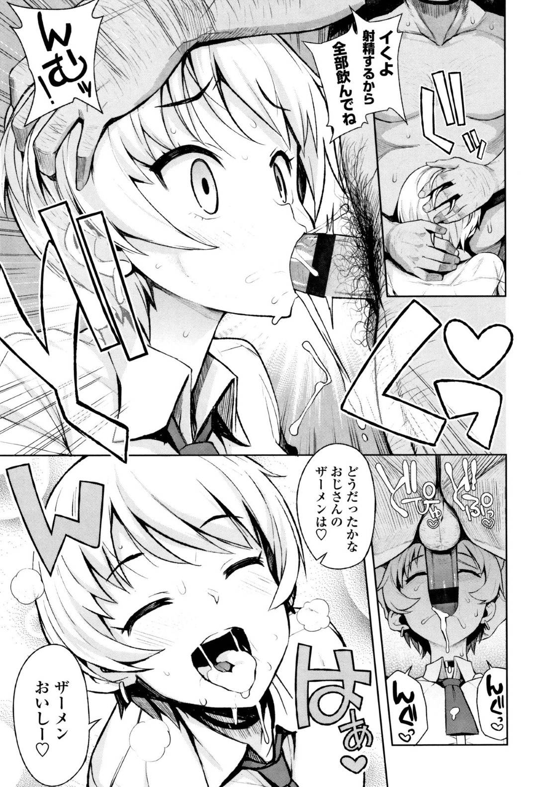 【エロ漫画】出会ったオジサンにエッチを教えてもらう無垢な美少女。ラブホに誘われ手マンや生ハメでトロ顔で中出しされちゃう