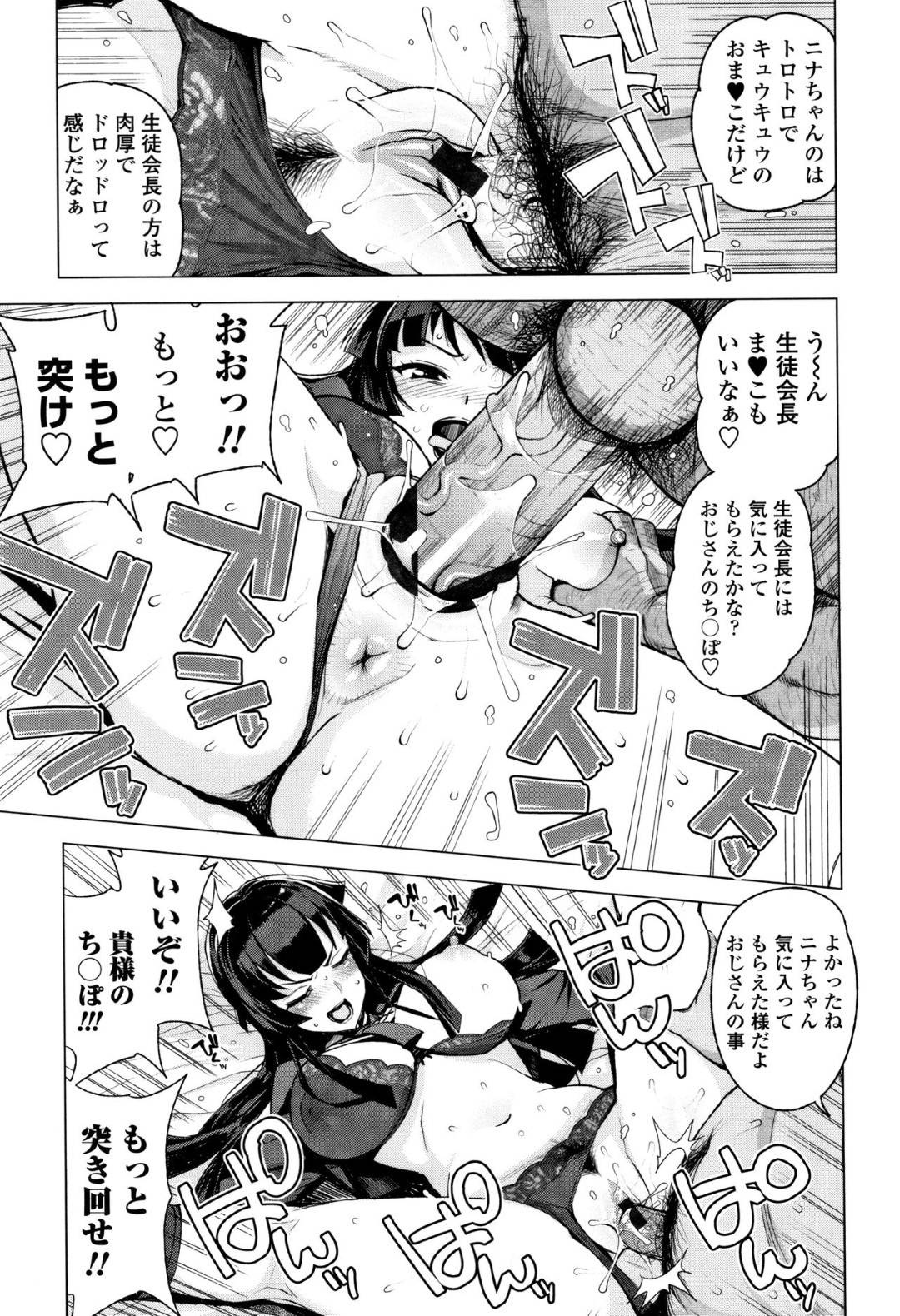 【エロ漫画】おじさんと付き合っているJKをふさわしい彼かどうか確かめるためおじさんとエッチをする淫乱生徒会長。フェラで口内射精をさせるとチンポを生ハメされてトロ顔で中出しセックスされちゃう