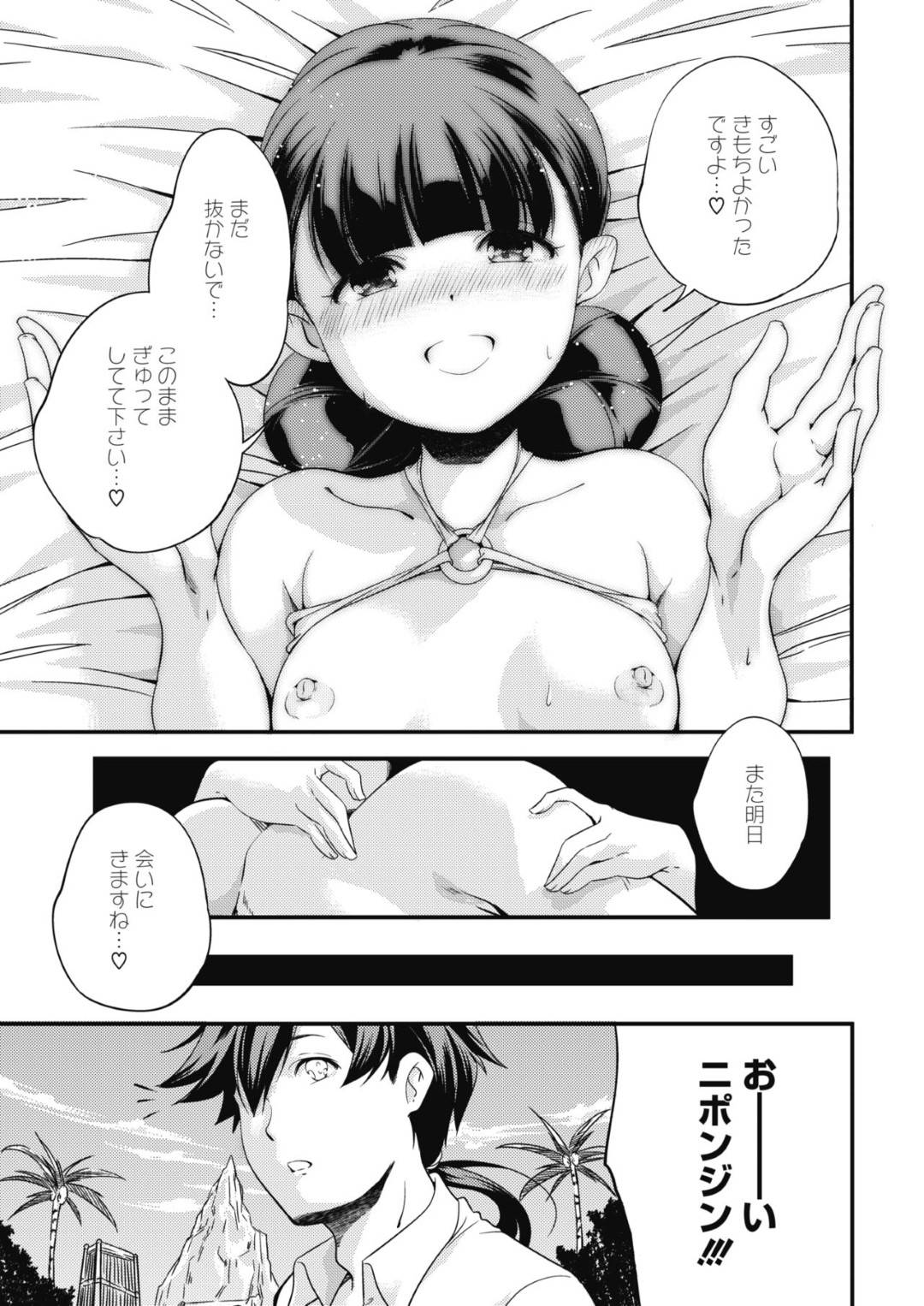 【エロ漫画】島で漂流した男を見つけ逆レイプしちゃう淫乱少女たち。ロリビッチたちとイチャイチャド変態プレイで中出しセックス