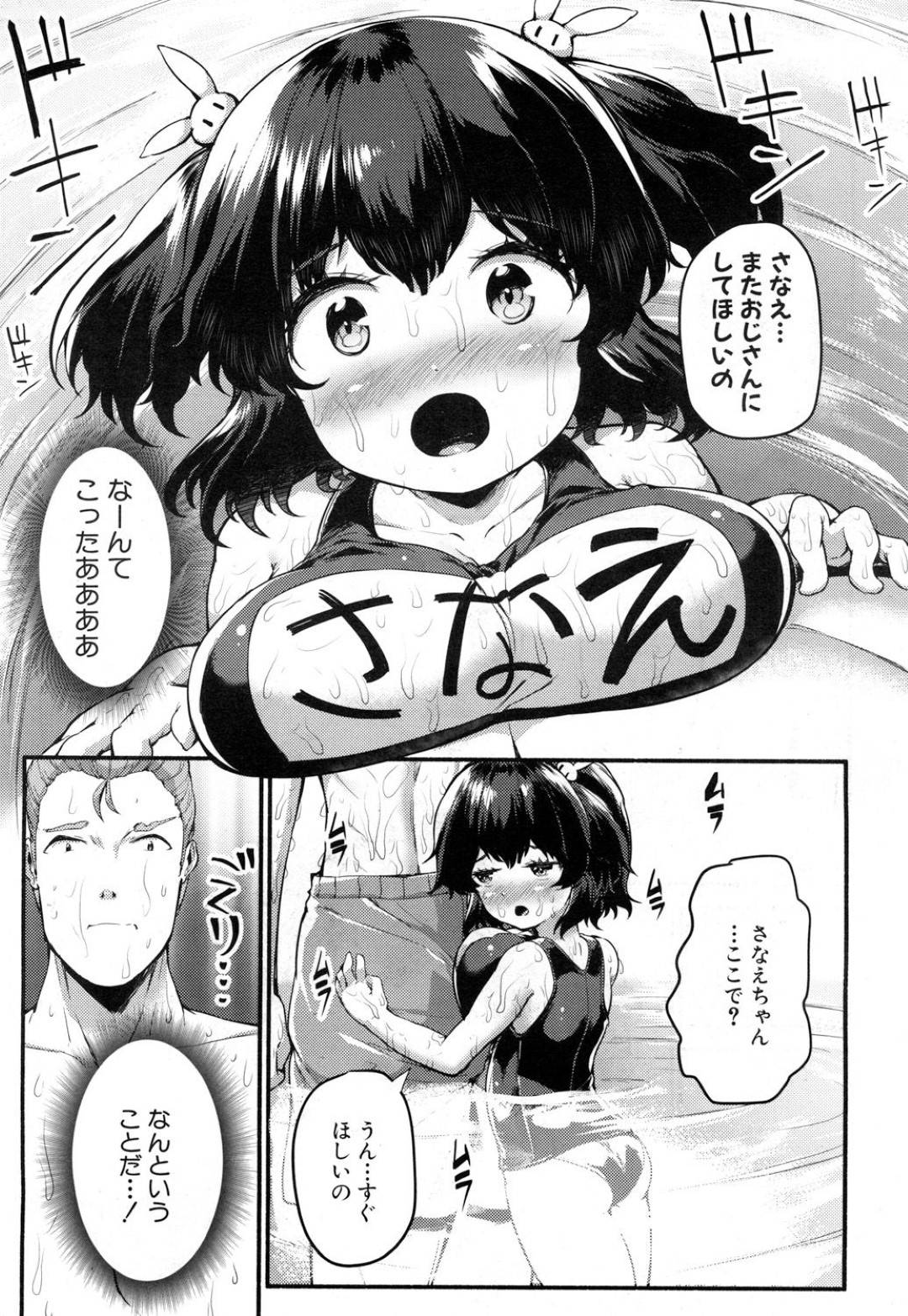 【エロ漫画】プール場でエッチの催促しちゃう無垢なスク水の美少女…イチャイチャとだいしゅきホールドの中出しセックスしちゃう！【藤森ダン：さなえ・ちゃれんじ!!夏】