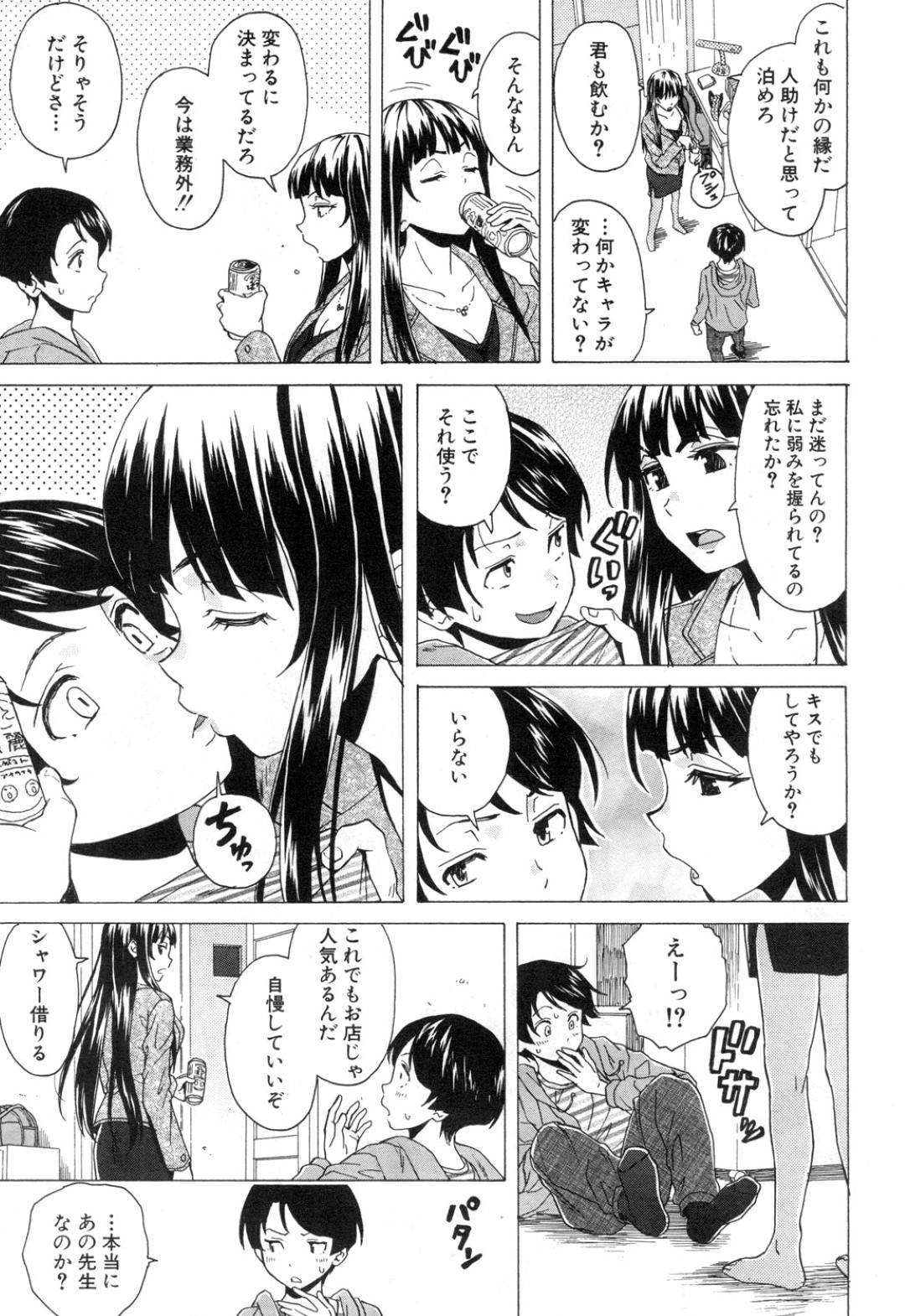 【エロ漫画】ショタの生徒を襲って逆レイプしちゃうスケベな先生。フェラや騎乗位で生ハメして連続射精で絶頂イキしちゃう