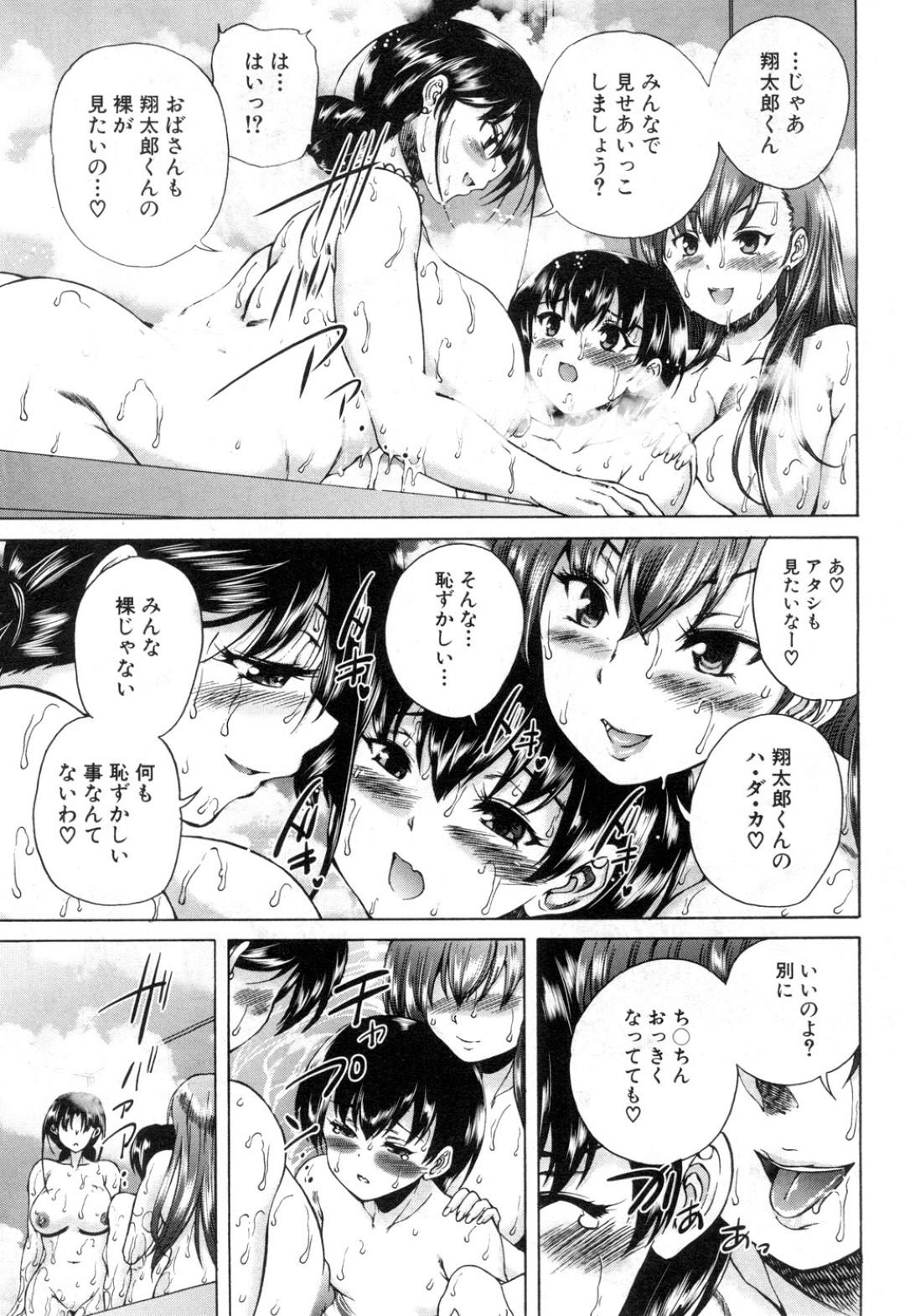 【エロ漫画】ママ友たちに囲まれるショタを誘惑する淫乱巨乳の人妻。一緒にお風呂に入り精通前のチンポをフェラして騎乗位で逆レイプで中出しセックス