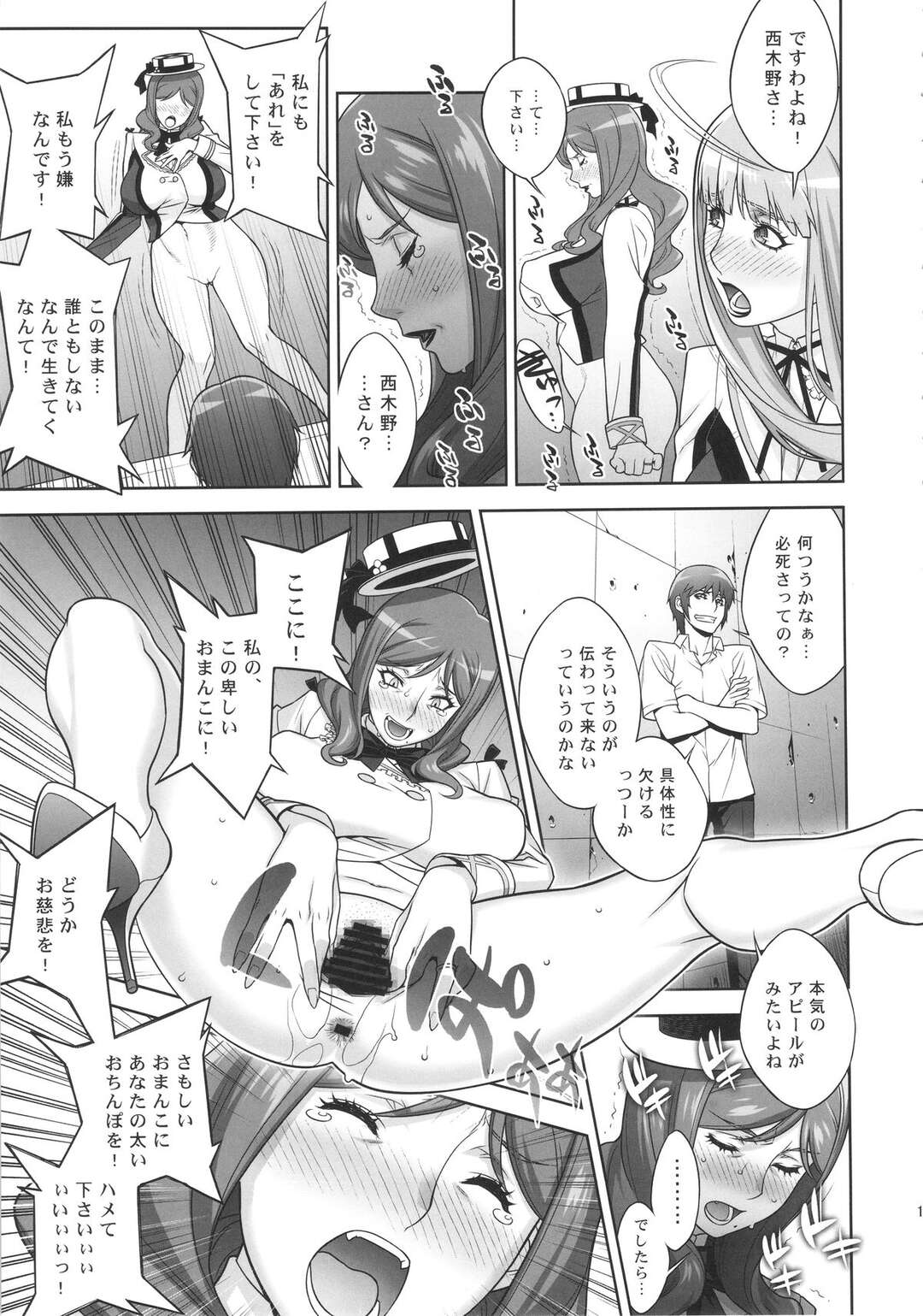 【エロ漫画】娘を助けにきたスクールママドル！？…私たちがオバさんになっても、いやらしい熟れ熟れマンコ激しく突いて欲しいです。エロコスでデカマラコラボの全力セックスパフォーマンス！！【もっちー王国：ママライブ‼︎】