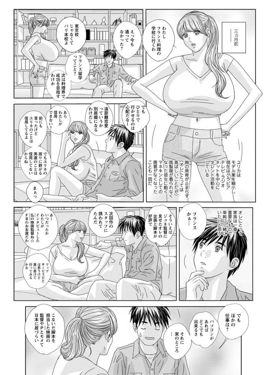 【エロ漫画】イケメンの男とセフレの爆乳美女たちが旅行先でイチャイチャと３Ｐ中出しセックスする！