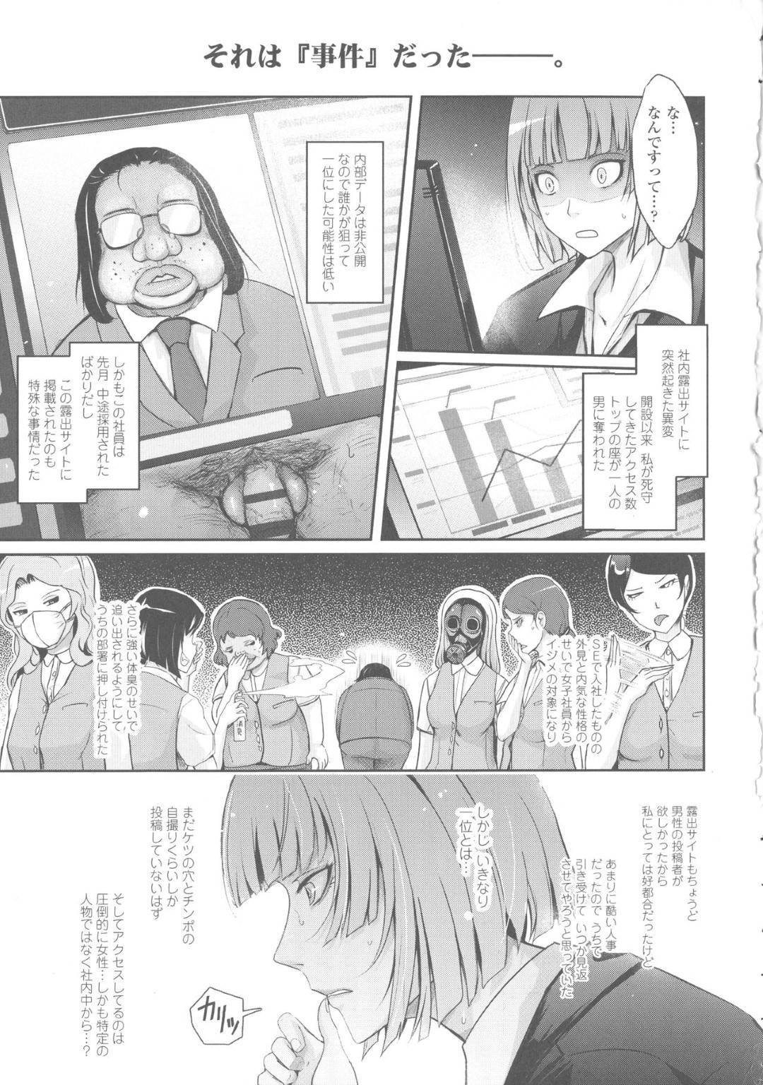 【エロ漫画】社員旅行の温泉旅行に宴会場で酔いつぶれた部長を含め男性社員が女性社員に逆レイプされちゃう！顔面騎乗などして他の部屋のお客さんを呼び乱交パーティしてイキまくり！