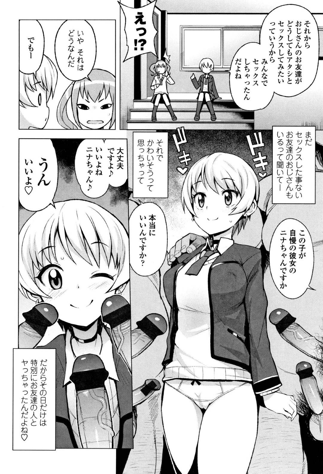 【エロ漫画】出会ったオジサンにエッチを教えてもらう無垢な美少女。ラブホに誘われ手マンや生ハメでトロ顔で中出しされちゃう