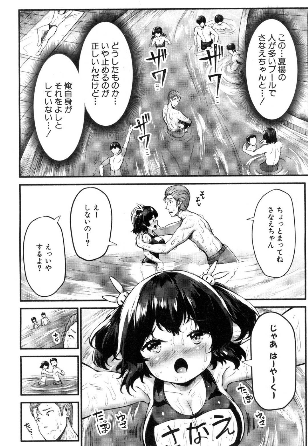 【エロ漫画】プール場でエッチの催促しちゃう無垢なスク水の美少女…イチャイチャとだいしゅきホールドの中出しセックスしちゃう！【藤森ダン：さなえ・ちゃれんじ!!夏】