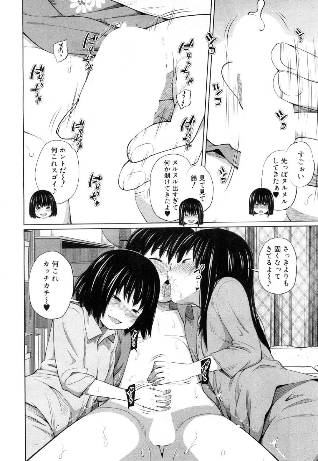 【エロ漫画】弟を襲っちゃうエロかわいい姉妹…逆レイプにイチャイチャと3Pセックスでド変態なトロ顔に中出しセックスしちゃう！【椿十四郎：あたらしいア・ソ・ビ♡】