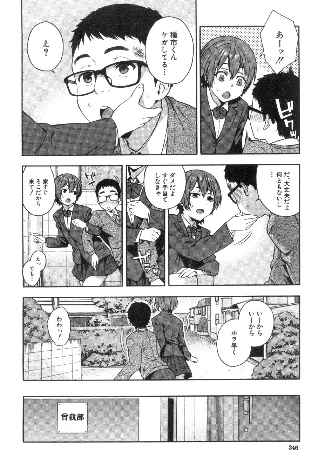 【エロ漫画】貧乳好きの彼とイチャイチャするちっぱいJK。乳首責めをされて生ハメされるとトロ顔で中出し絶頂アクメ堕ちしちゃう