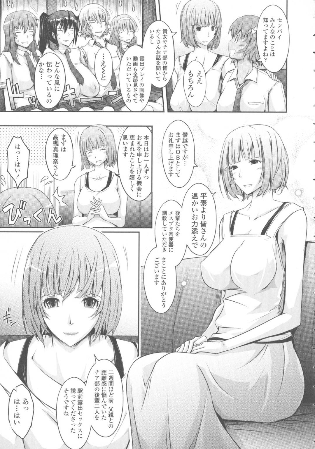 【エロ漫画】乱交パーティーをしているエッチなチアガールたち…集団セックスでド変態なトロ顔に快楽堕ちしちゃう！【TANA：NEW HEROINE EPISODE 03 Renka Shimizu】