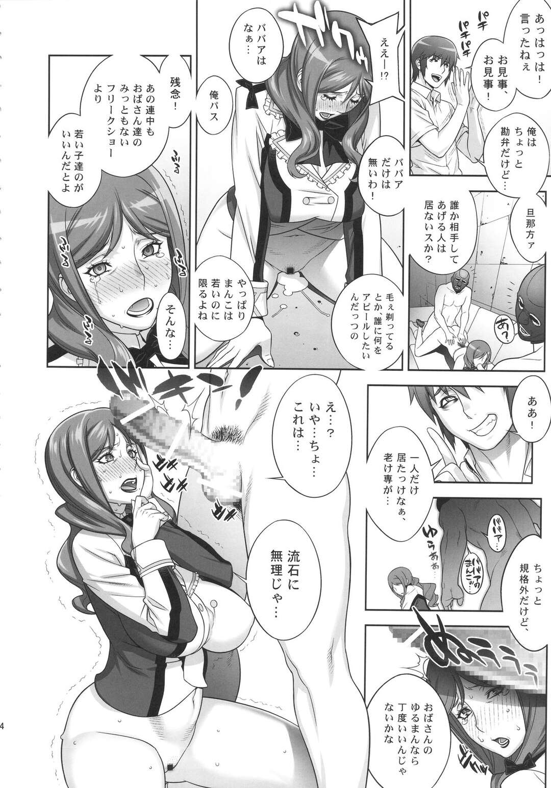 【エロ漫画】娘を助けにきたスクールママドル！？…私たちがオバさんになっても、いやらしい熟れ熟れマンコ激しく突いて欲しいです。エロコスでデカマラコラボの全力セックスパフォーマンス！！【もっちー王国：ママライブ‼︎】