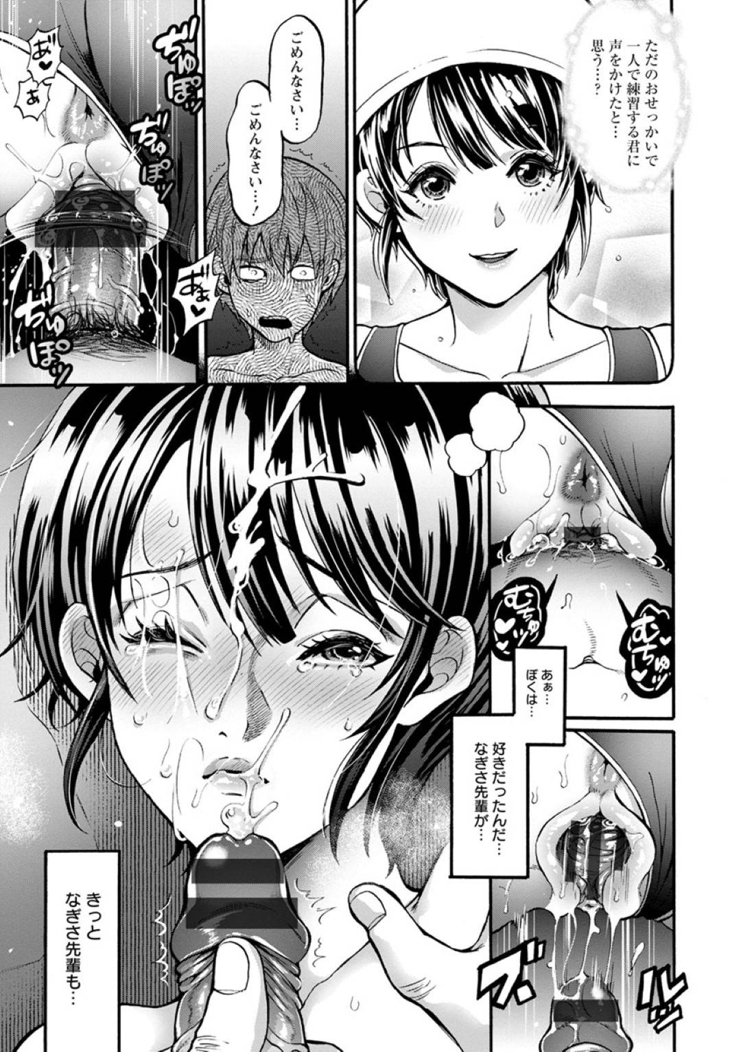 【エロ漫画】後輩部員を優しくケアするエロ透け乳首の水泳部女子…更衣室での情事がバレて、集団レイプされちゃう！水着着たまま複数チンポ咥えて淫らな部外活動！【鬼島大車輪：水泳女子の寝取らレッスン】
