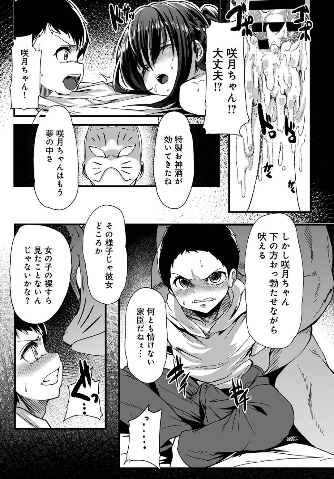 【エロ漫画】神職を継ぐため催淫効果のある御神酒を飲み狐面の男達と輪姦乱交でヨガる巫女。デカマラの中年男を未来の亭主に選び租チンよりも中年巨根を選ばれて目の前で別れを告げられる！