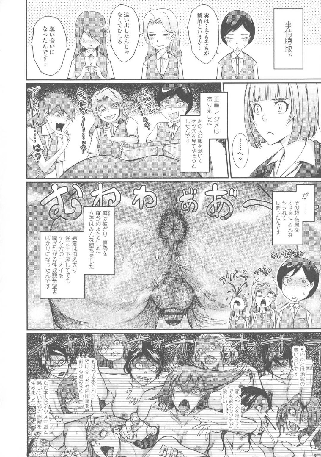 【エロ漫画】社員旅行の温泉旅行に宴会場で酔いつぶれた部長を含め男性社員が女性社員に逆レイプされちゃう！顔面騎乗などして他の部屋のお客さんを呼び乱交パーティしてイキまくり！