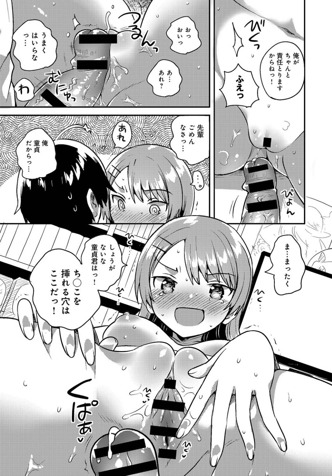 【エロ漫画】処女なのにビッチぶる照れ屋でかわいい先輩のJK…イチャイチャとキスしたり乳首責めされちゃってトロ顔に処女喪失しちゃう！【いちはや：でたらめリベンジマッチ】