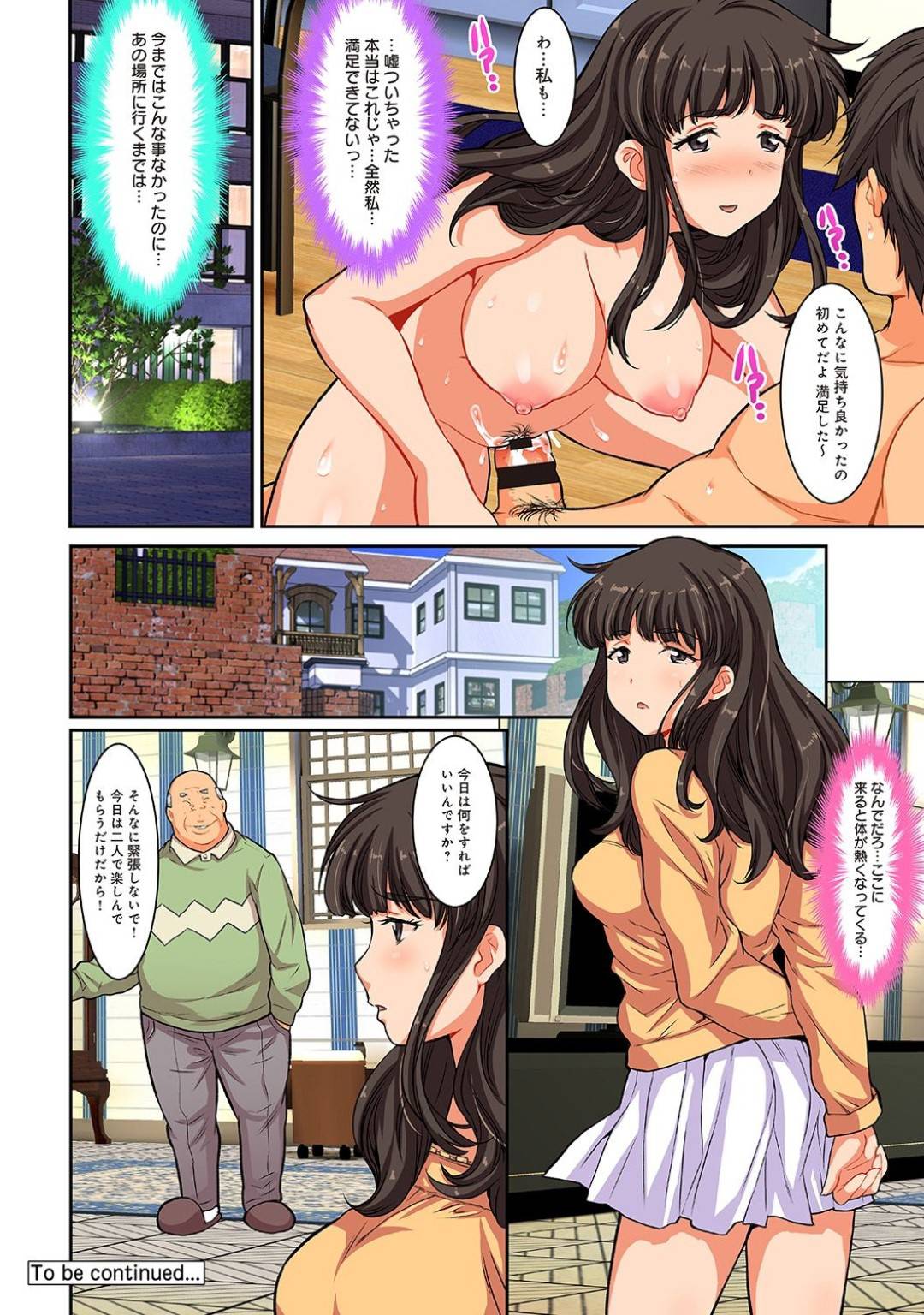 【エロ漫画】夫とセックスしても満足できないムッツリスケベな人妻…イチャイチャとド変態なトロ顔に騎乗位の中出しセックスしちゃう！【尾山泰永：汚された人妻 ぬるぬるマッサージ倶楽部 第3話 前編】
