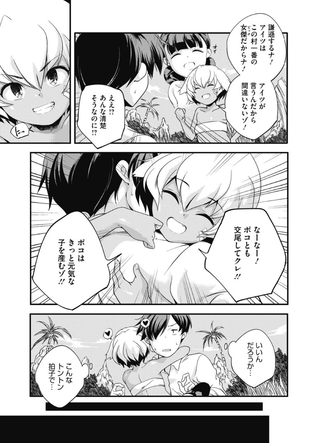 【エロ漫画】島で漂流した男を見つけ逆レイプしちゃう淫乱少女たち。ロリビッチたちとイチャイチャド変態プレイで中出しセックス