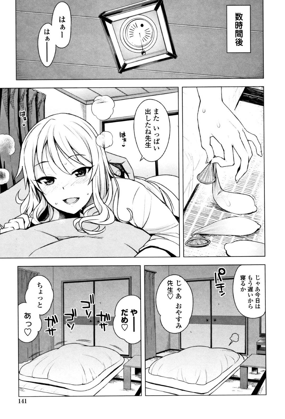【エロ漫画】先生を誘惑しちゃうエロかわいいギャル…逆レイプにフェラしたりド変態なトロ顔に中出しセックスで筆下ろししちゃう！【たまごろー：TAKE UP with】