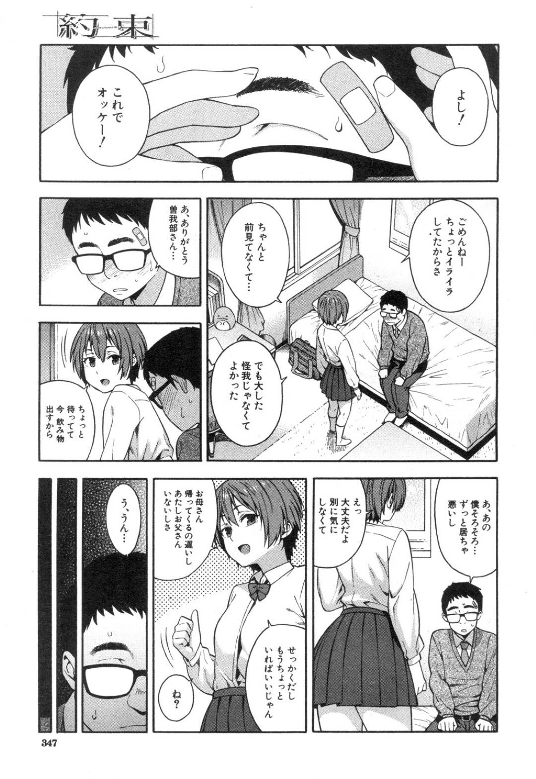 【エロ漫画】貧乳好きの彼とイチャイチャするちっぱいJK。乳首責めをされて生ハメされるとトロ顔で中出し絶頂アクメ堕ちしちゃう