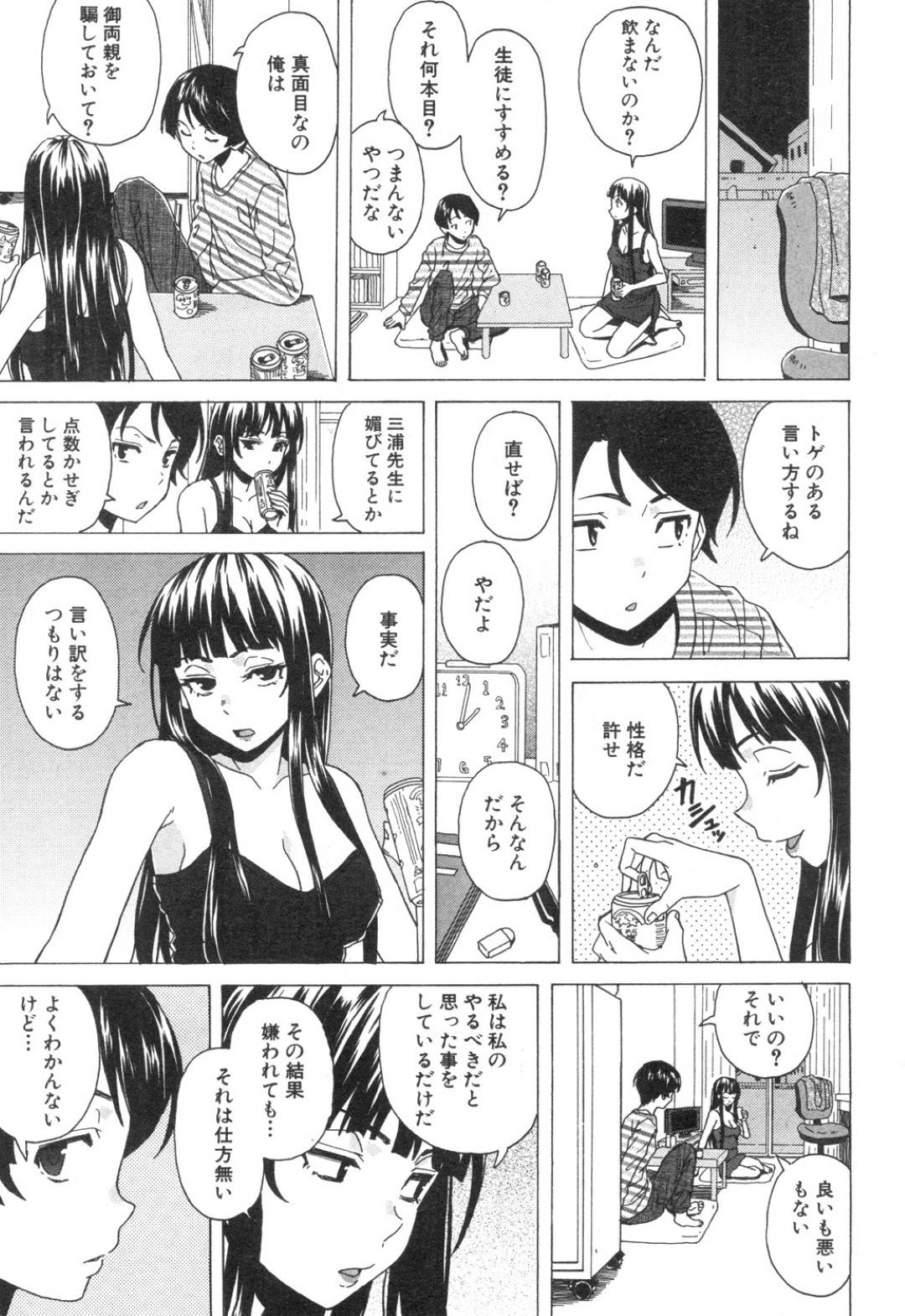 【エロ漫画】ショタの生徒を襲って逆レイプしちゃうスケベな先生。フェラや騎乗位で生ハメして連続射精で絶頂イキしちゃう