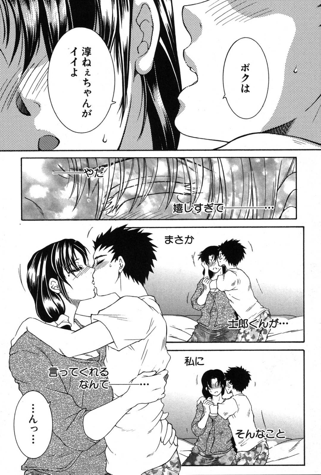 【エロ漫画】ショタにプロポーズされた叔母さん…トロ顔で中出しセックス！