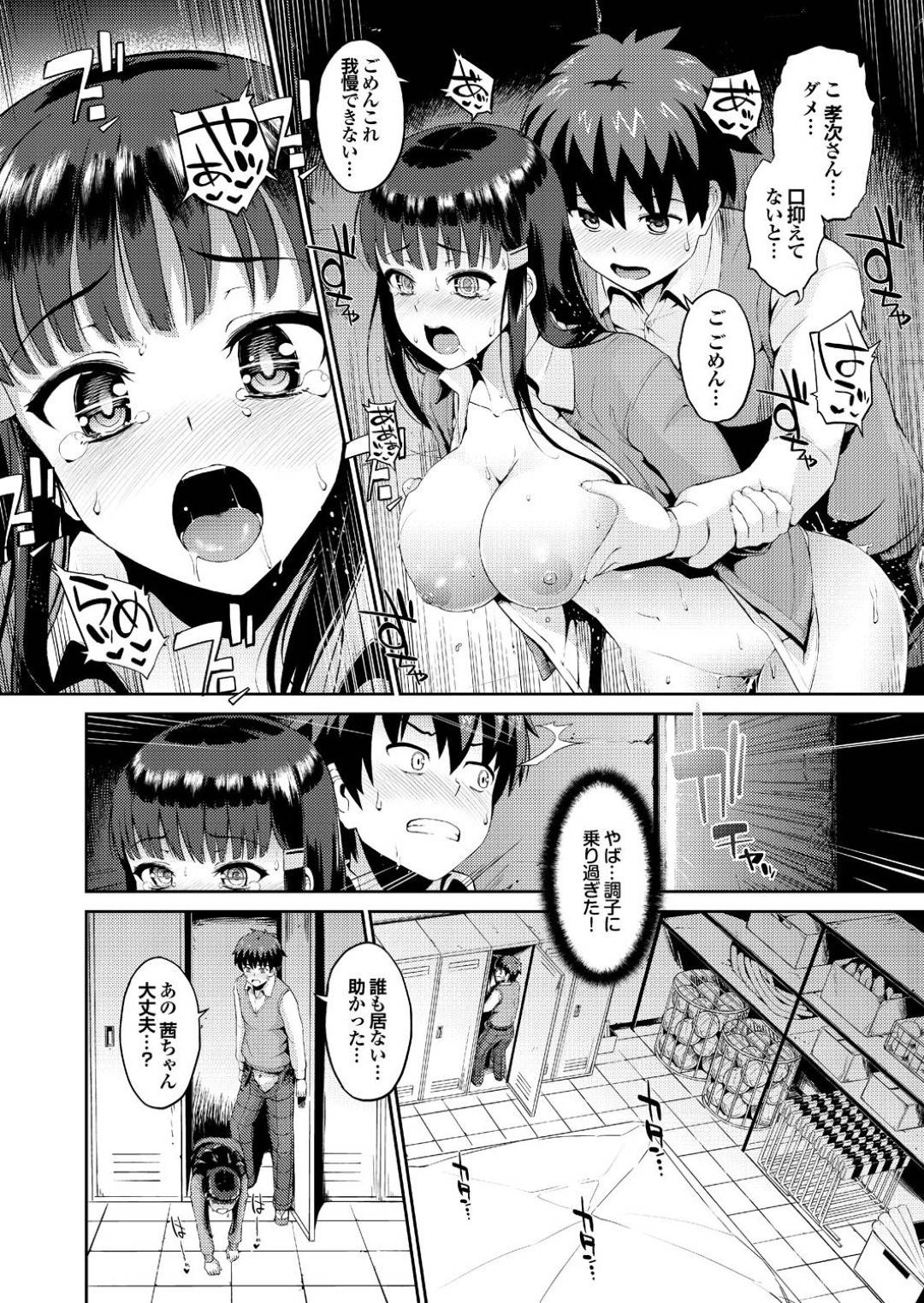 【エロ漫画】好きな人とロッカーで二人きりになってヤンデレの美少女…イチャイチャとパイズリしたりバックの中出しセックスでトロ顔になっちゃう！【森宮正幸：告白症候群 中編】
