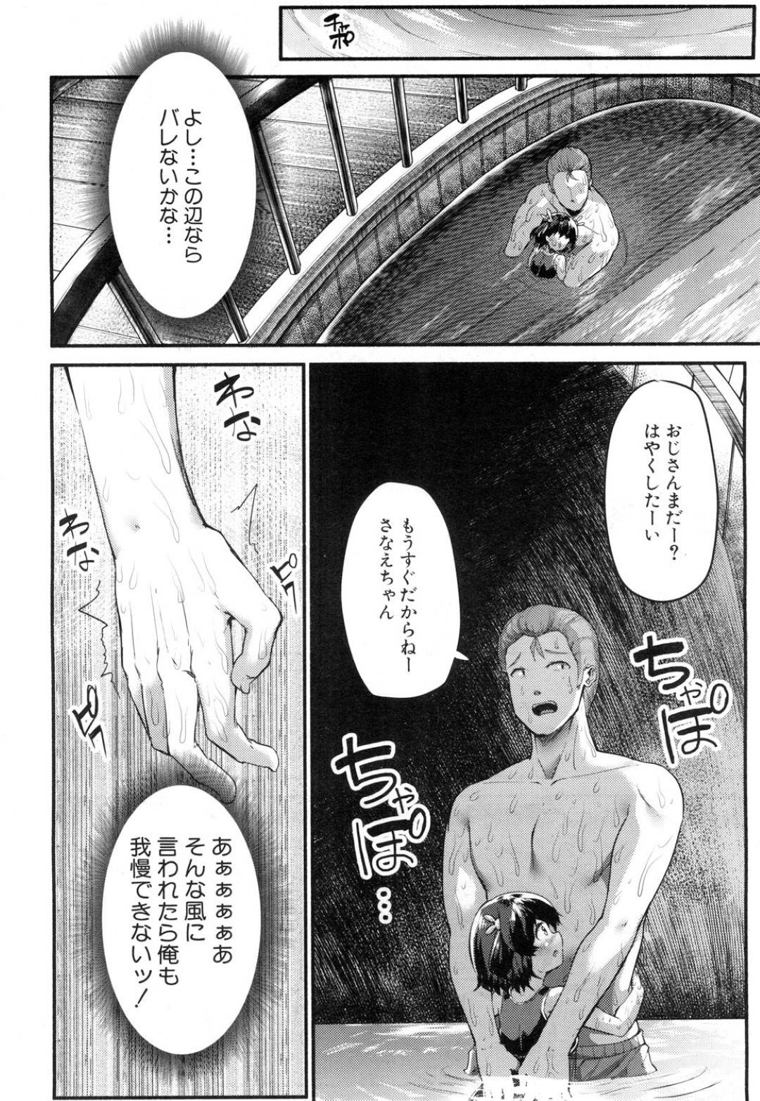 【エロ漫画】プール場でエッチの催促しちゃう無垢なスク水の美少女…イチャイチャとだいしゅきホールドの中出しセックスしちゃう！【藤森ダン：さなえ・ちゃれんじ!!夏】