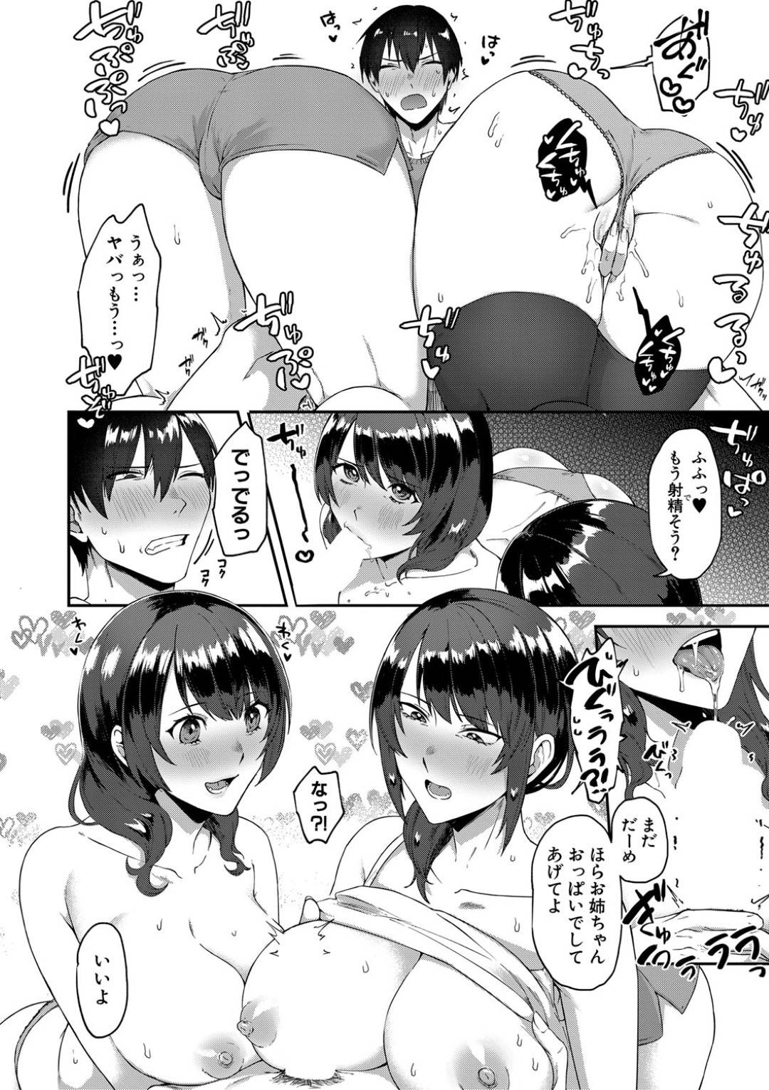 【エロ漫画】一人の男を取り合っちゃうムッツリスケベな妹とビッチすぎるお姉さん…イチャイチャと3Pセックスで筆下ろししちゃう！【中邑カフカ：愛して壊してふたりいじめ】