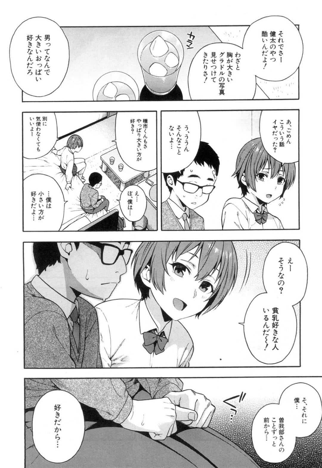 【エロ漫画】貧乳好きの彼とイチャイチャするちっぱいJK。乳首責めをされて生ハメされるとトロ顔で中出し絶頂アクメ堕ちしちゃう