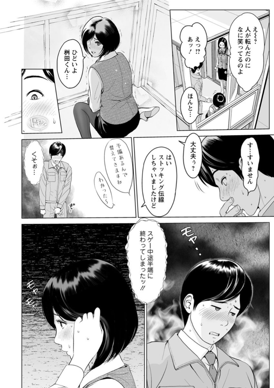 【エロ漫画】仕事中なのに彼氏のチンポが欲しくて我慢できないOL彼女…明るい時間からオフィスで青姦！終業後も会社でひたすら彼氏とSEX三昧。【石紙一：爛れるー前編ー】