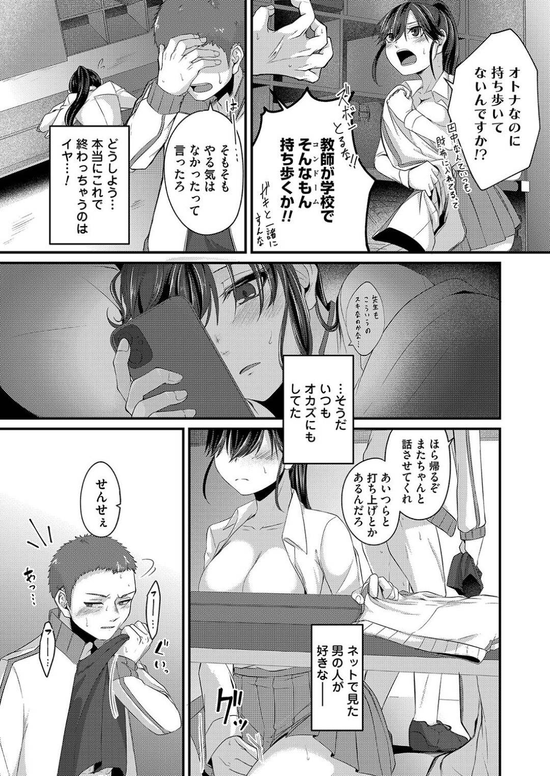 【エロ漫画】先生のことを裸体で誘惑しちゃうボーイッシュなスポーツ女子…イチャイチャとキスしたりド変態なトロ顔の中出しセックスしちゃう！【きのみき：道火】