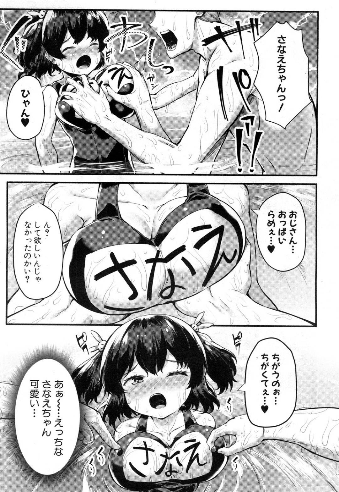 【エロ漫画】プール場でエッチの催促しちゃう無垢なスク水の美少女…イチャイチャとだいしゅきホールドの中出しセックスしちゃう！【藤森ダン：さなえ・ちゃれんじ!!夏】