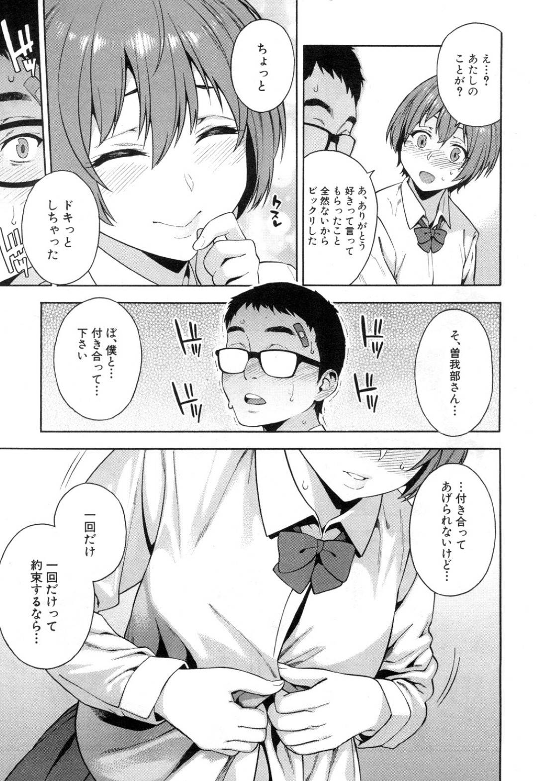 【エロ漫画】貧乳好きの彼とイチャイチャするちっぱいJK。乳首責めをされて生ハメされるとトロ顔で中出し絶頂アクメ堕ちしちゃう