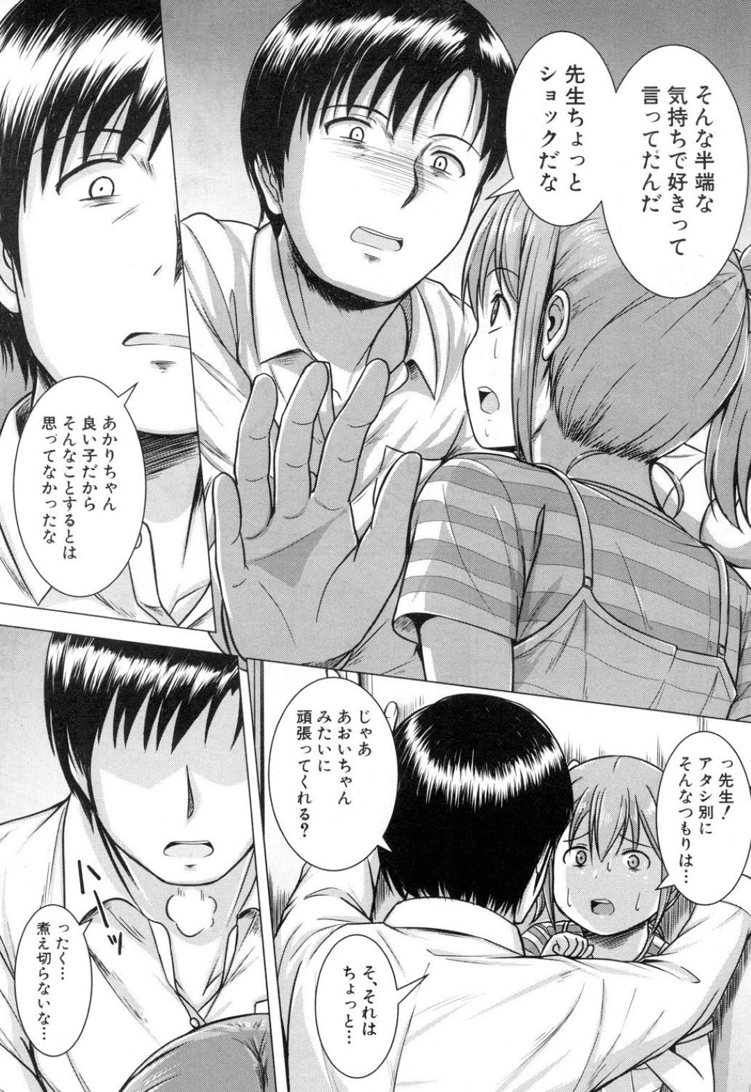【エロ漫画】先生に調教されちゃった2人のロリ美少女…逆レイプにイチャイチャと3Pセックスでド変態なトロ顔に処女喪失しちゃう！【生徒A：愛のチキンレース】