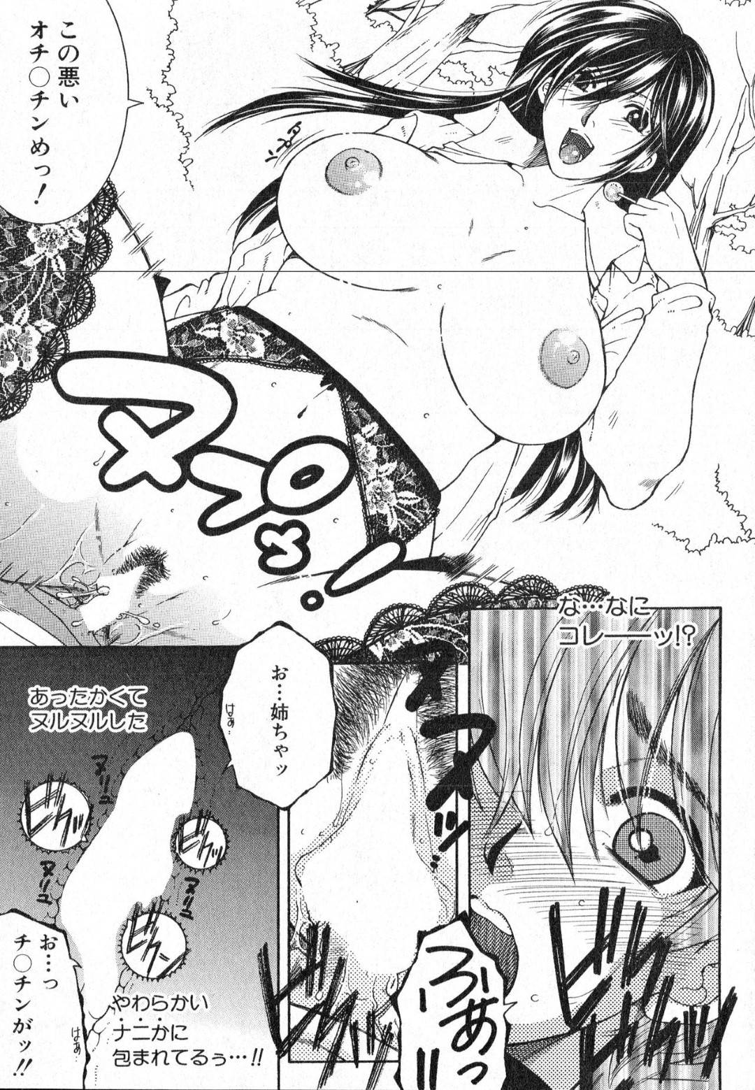 【エロ漫画】おしっこをしているところショタに見られお仕置きしちゃう巨乳のお姉さん。顔面騎乗位で手コキでイかせ野外で生ハメ逆レイプで絶頂アクメ堕ちしちゃう