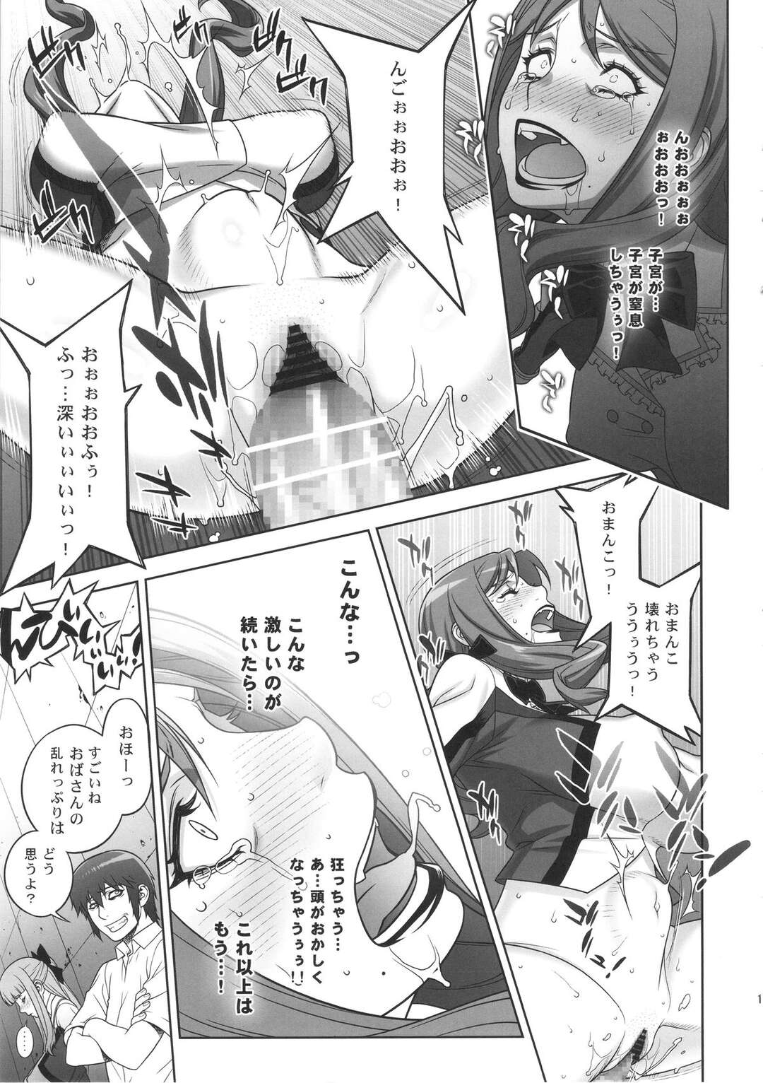 【エロ漫画】娘を助けにきたスクールママドル！？…私たちがオバさんになっても、いやらしい熟れ熟れマンコ激しく突いて欲しいです。エロコスでデカマラコラボの全力セックスパフォーマンス！！【もっちー王国：ママライブ‼︎】
