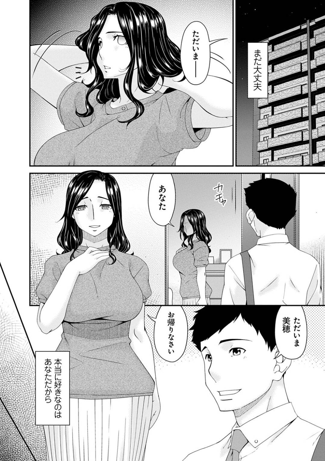 【エロ漫画】完全調教されちゃったグラマーな人妻…フェラしたりバックのアナルセックスでド変態なトロ顔に快楽堕ちしちゃう！【唄飛鳥：極情性活 第六話『凌辱と不倫の裏側』】