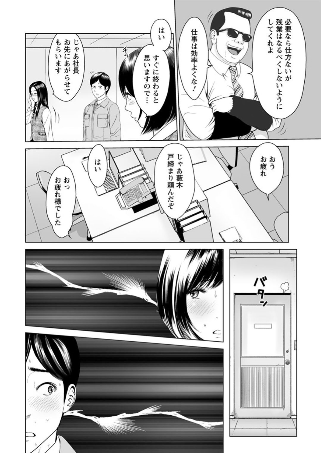 【エロ漫画】仕事中なのに彼氏のチンポが欲しくて我慢できないOL彼女…明るい時間からオフィスで青姦！終業後も会社でひたすら彼氏とSEX三昧。【石紙一：爛れるー前編ー】