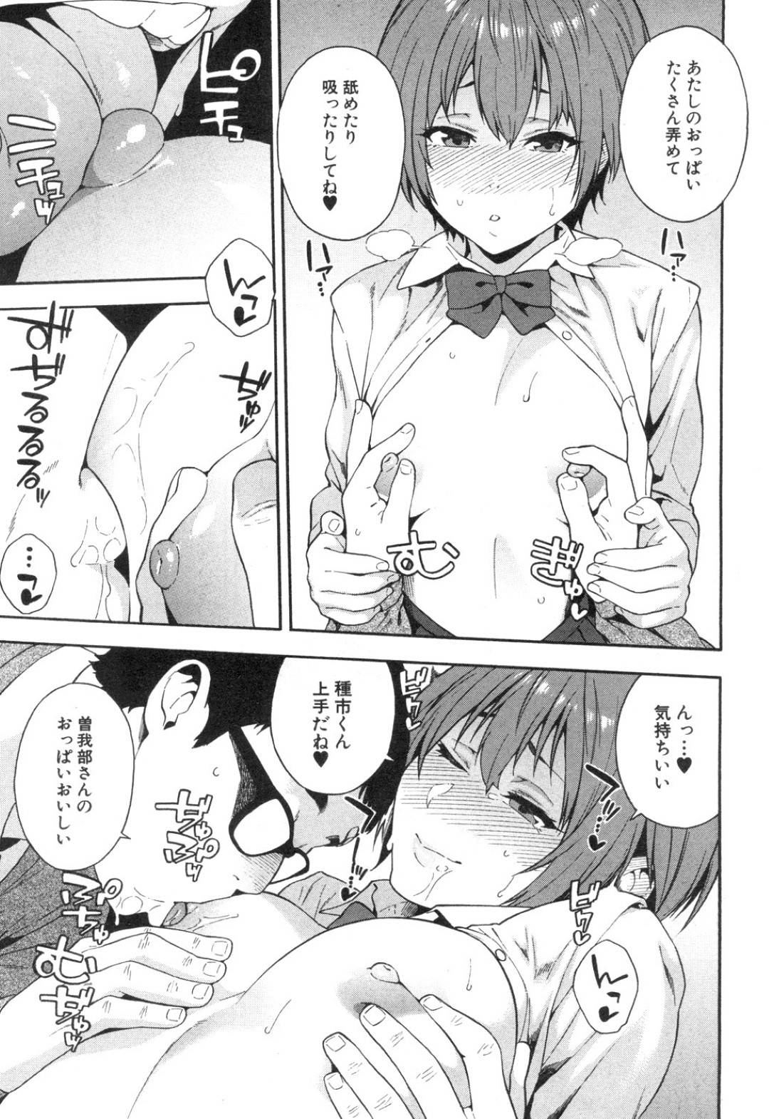 【エロ漫画】貧乳好きの彼とイチャイチャするちっぱいJK。乳首責めをされて生ハメされるとトロ顔で中出し絶頂アクメ堕ちしちゃう