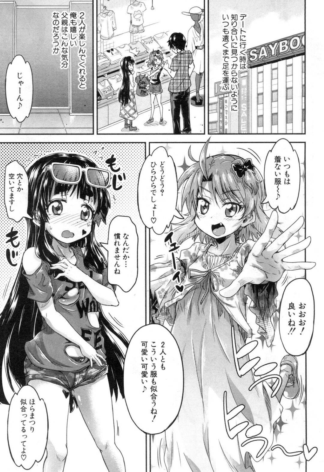 【エロ漫画】ロリ好きな彼にエッチな調教をされる少女たち。逆レイプで3Pでご奉仕フェラをしてパイパンマンコにご褒美チンポで大量ザーメンを中出しされちゃう