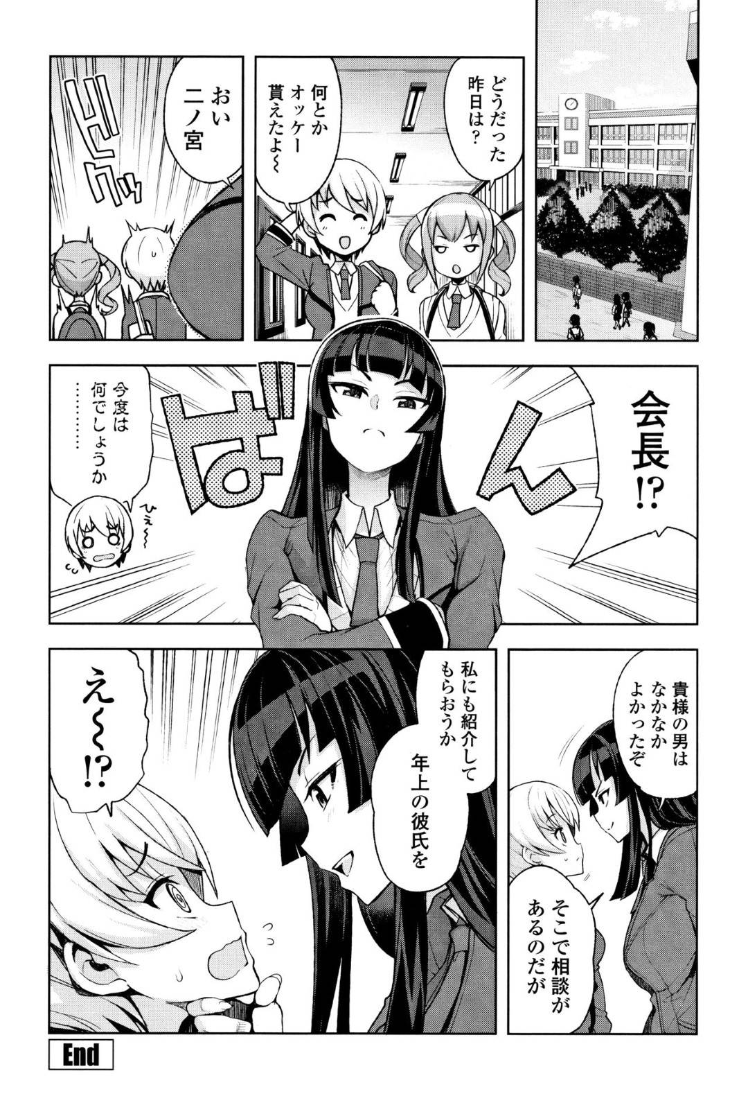 【エロ漫画】おじさんと付き合っているJKをふさわしい彼かどうか確かめるためおじさんとエッチをする淫乱生徒会長。フェラで口内射精をさせるとチンポを生ハメされてトロ顔で中出しセックスされちゃう