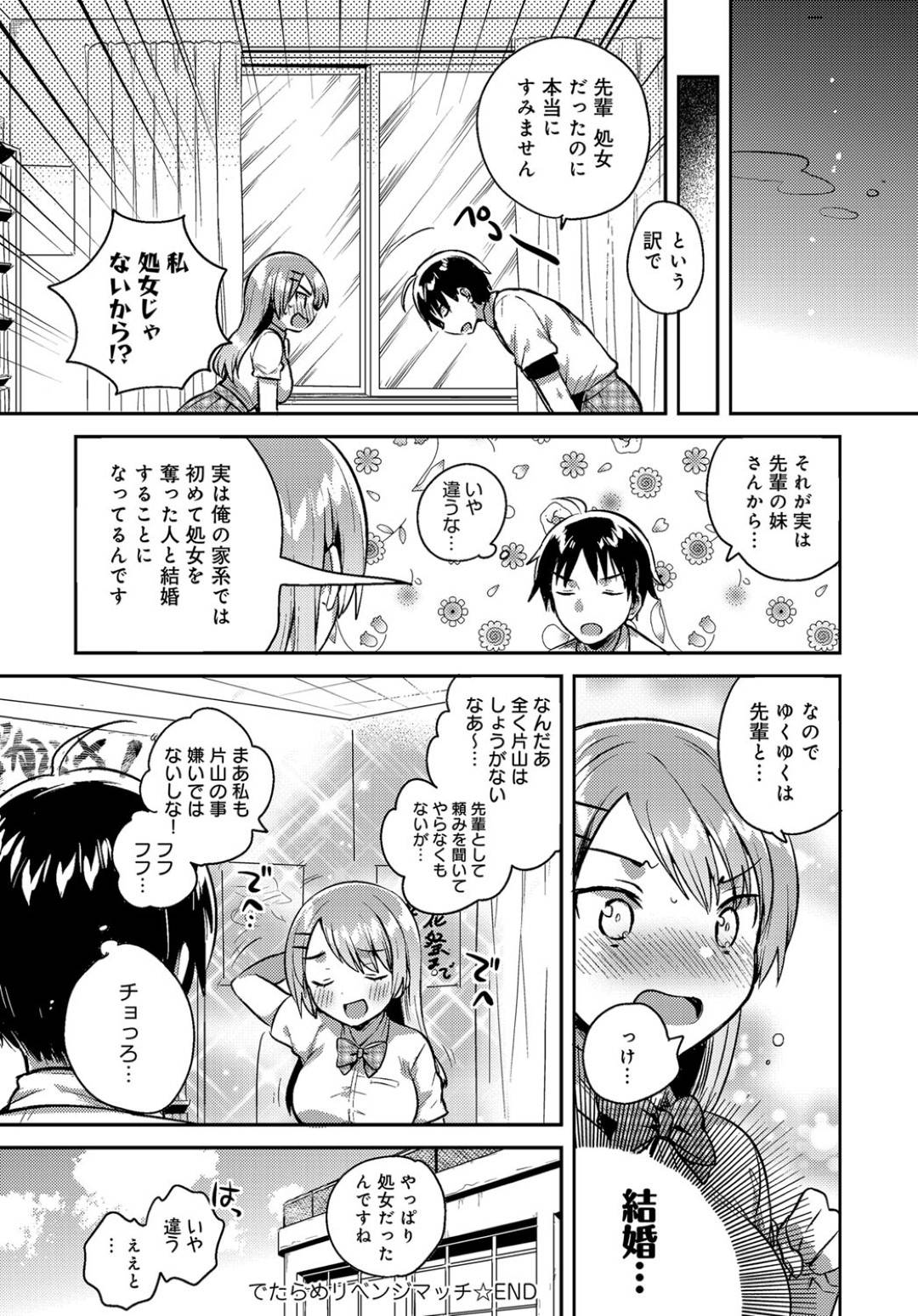 【エロ漫画】処女なのにビッチぶる照れ屋でかわいい先輩のJK…イチャイチャとキスしたり乳首責めされちゃってトロ顔に処女喪失しちゃう！【いちはや：でたらめリベンジマッチ】
