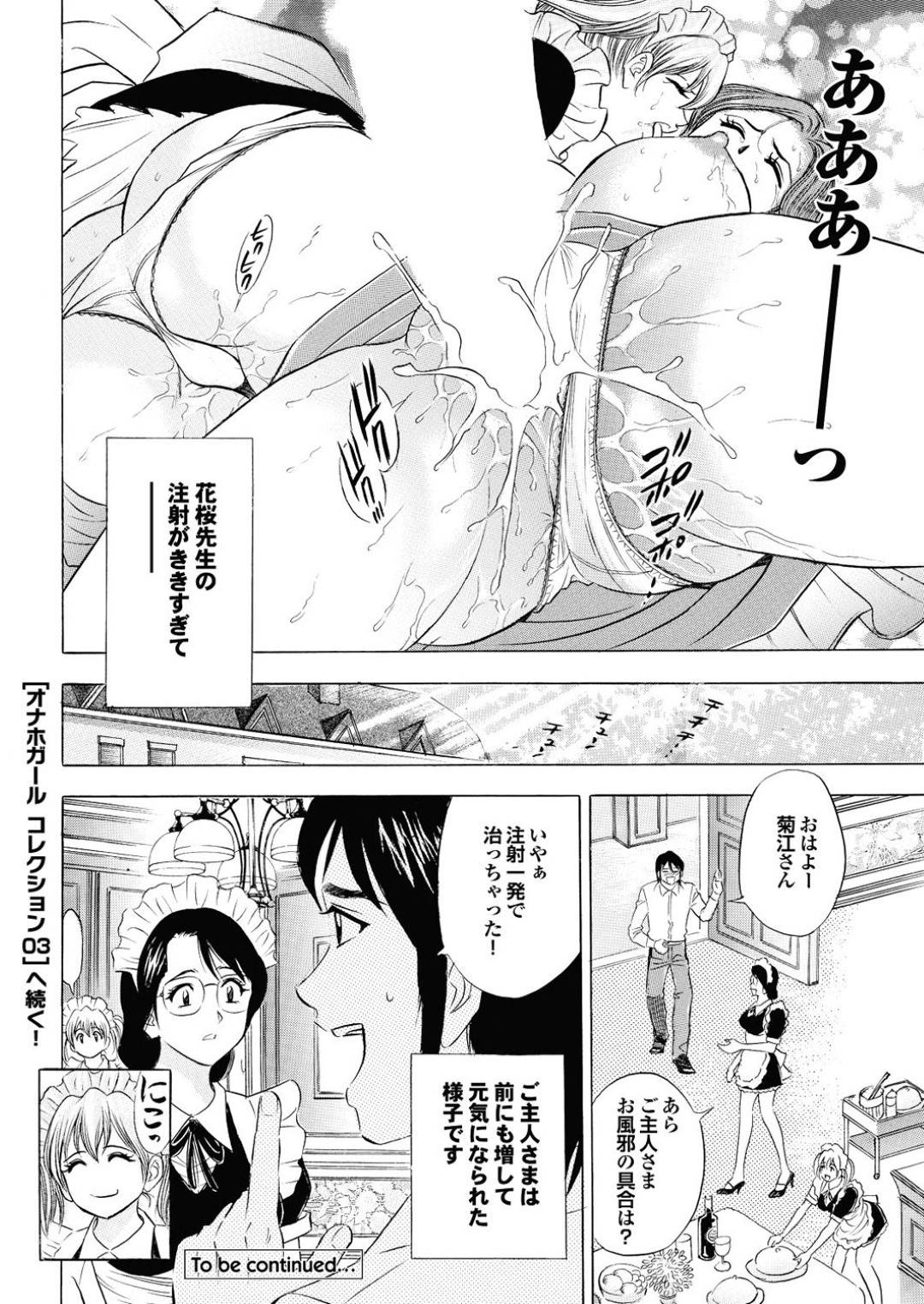 【エロ漫画】風邪で寝込んでいるご主人様を奉仕しちゃうムッツリスケベな女医とエロかわいいメイド。逆レイプにイチャイチャと3Pセックスで絶頂アクメ堕ち