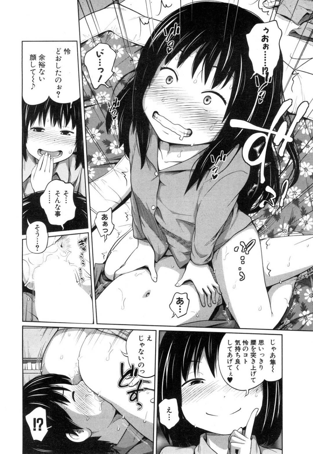 【エロ漫画】弟を襲っちゃうエロかわいい姉妹…逆レイプにイチャイチャと3Pセックスでド変態なトロ顔に中出しセックスしちゃう！【椿十四郎：あたらしいア・ソ・ビ♡】