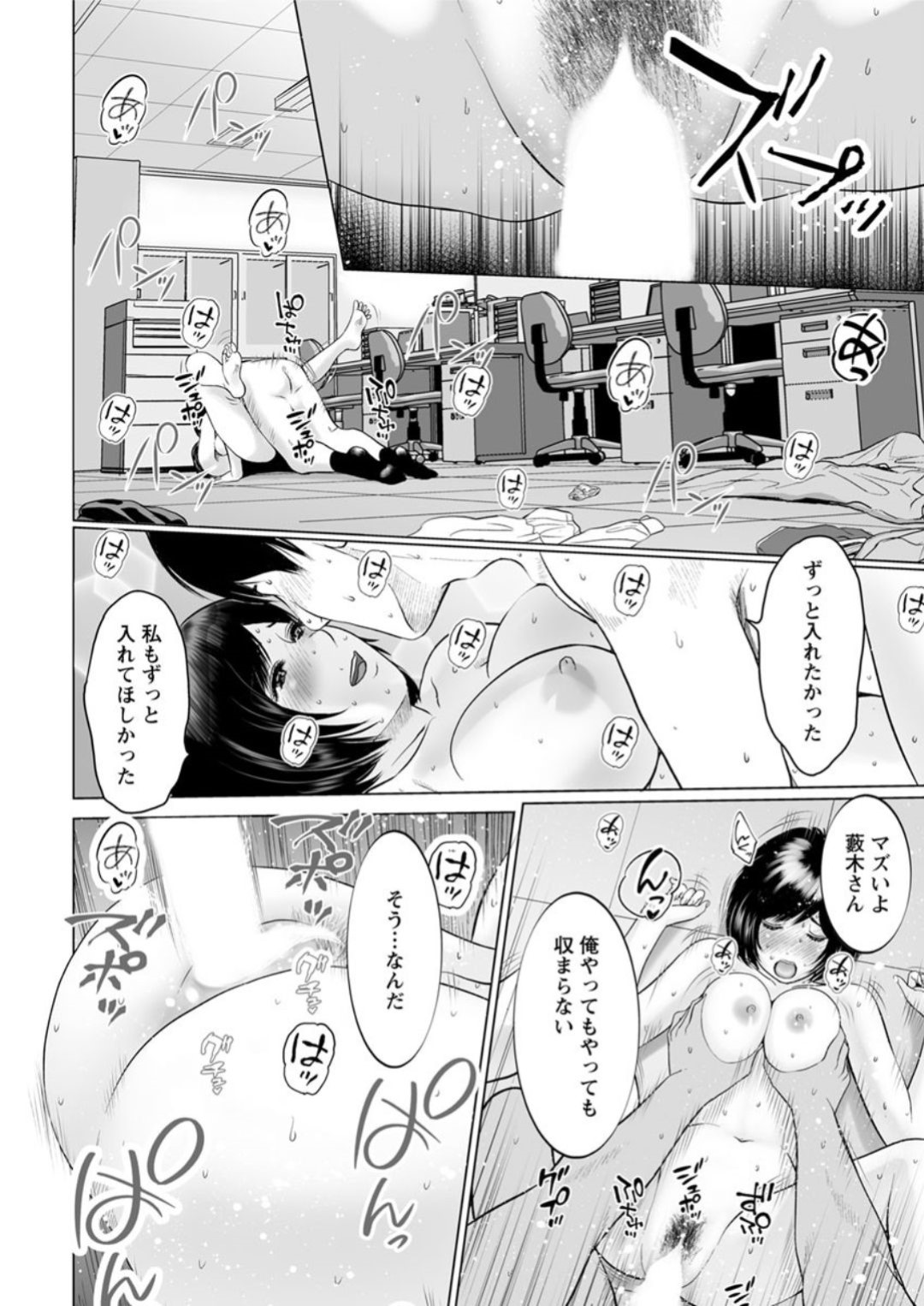 【エロ漫画】仕事中なのに彼氏のチンポが欲しくて我慢できないOL彼女…明るい時間からオフィスで青姦！終業後も会社でひたすら彼氏とSEX三昧。【石紙一：爛れるー前編ー】