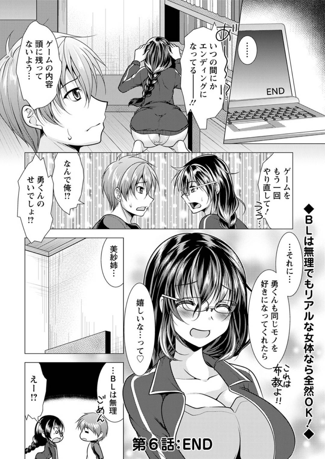 【エロ漫画】一緒にいる男に襲われちゃうムッツリスケベな眼鏡のお姉さん…バックの中出しセックスで快楽堕ちでイチャラブしちゃう！【松波留美：隣のお姉さんとヒミツのインドアライフ 第6話：BLしながらヤりながら…】