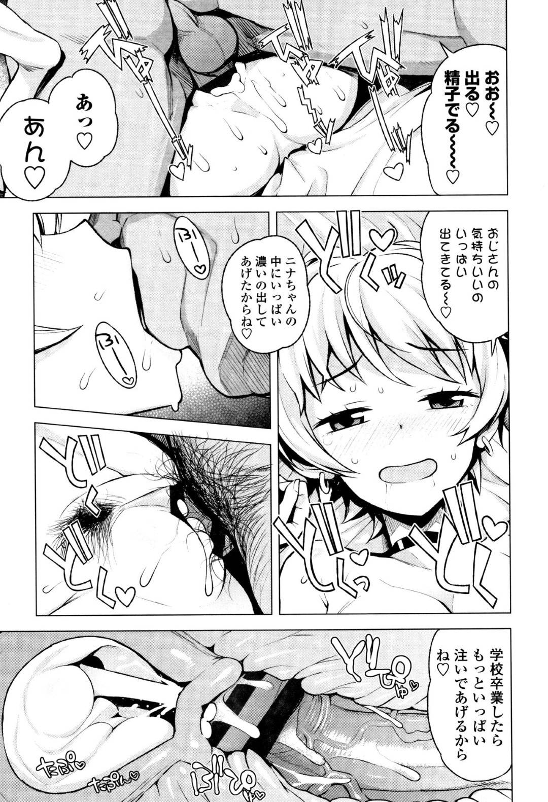 【エロ漫画】出会ったオジサンにエッチを教えてもらう無垢な美少女。ラブホに誘われ手マンや生ハメでトロ顔で中出しされちゃう