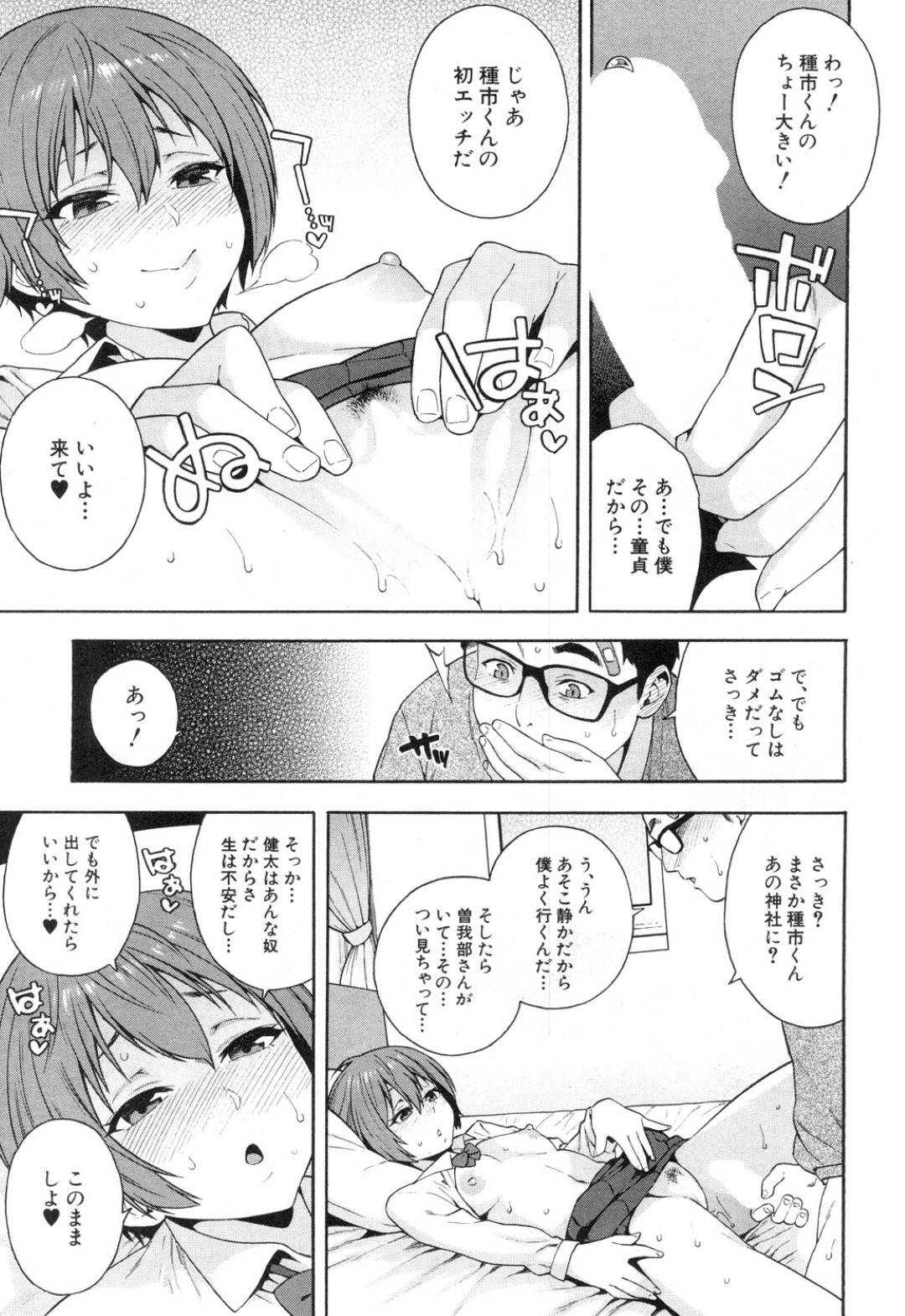 【エロ漫画】貧乳好きの彼とイチャイチャするちっぱいJK。乳首責めをされて生ハメされるとトロ顔で中出し絶頂アクメ堕ちしちゃう