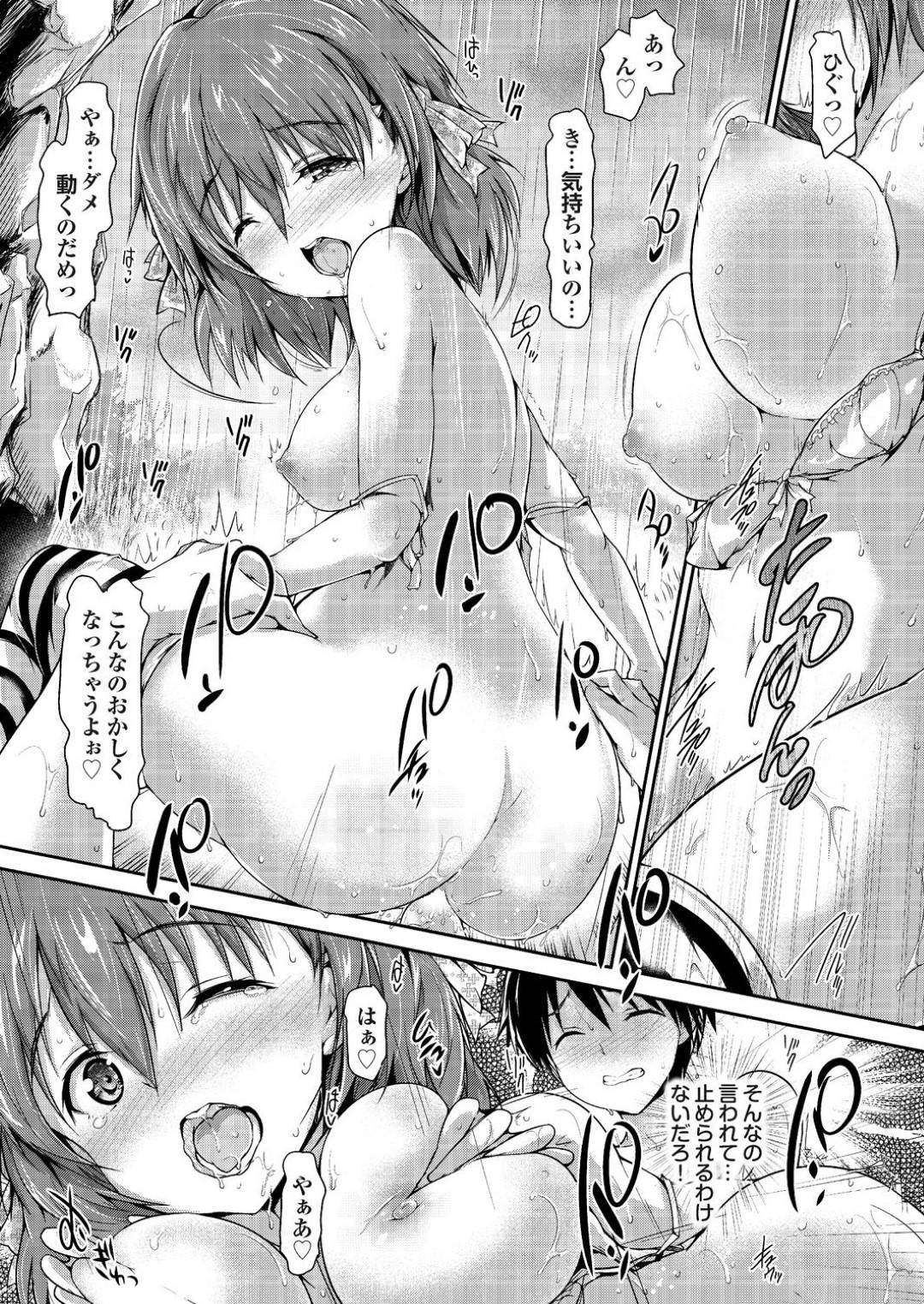 【エロ漫画】雨宿りをした人気ない場所で裸で抱き合い温めあう美少女。手マンやパイズリでをして騎乗位で生ハメいちゃラブセックスしちゃう