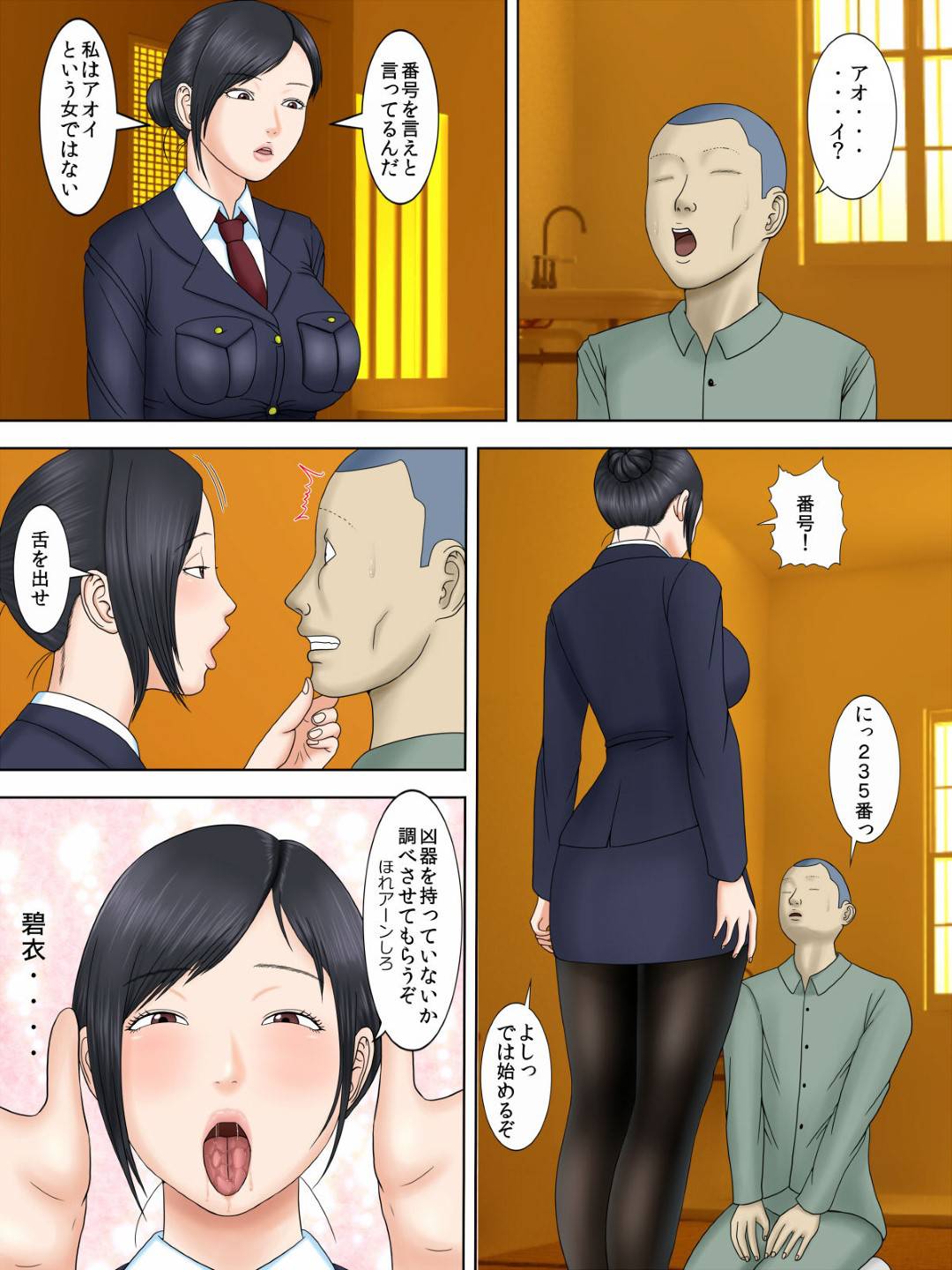 【エロ漫画】刑務所の男を襲っちゃうムッツリスケベなお姉さん…逆レイプにキスしたりフェラしちゃってド変態なトロ顔に快楽堕ちしちゃう！【水無月三日：夫は獄中、一方妻は・・・3～家政婦の妻が大家の息子に寝取られて・・・～】